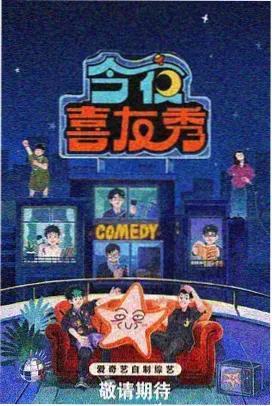 西瓜视频自制综艺欢乐无限