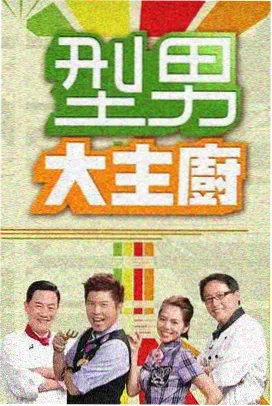 西瓜视频综艺极限挑战